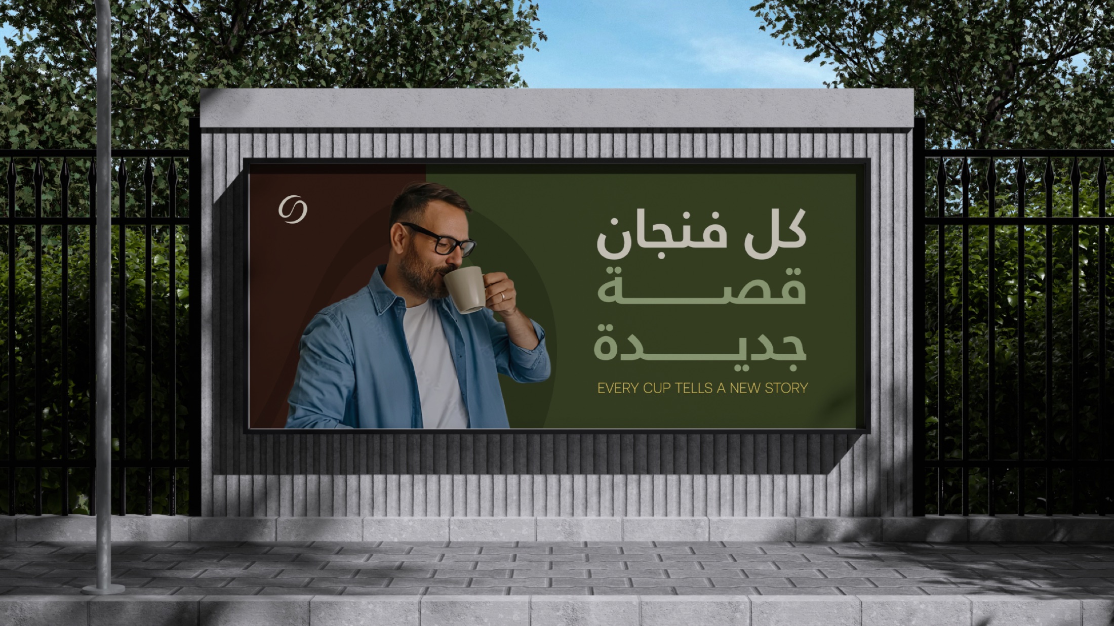 Aromia Café: campaign billboard — Portfolio visual / Scarlet Royal